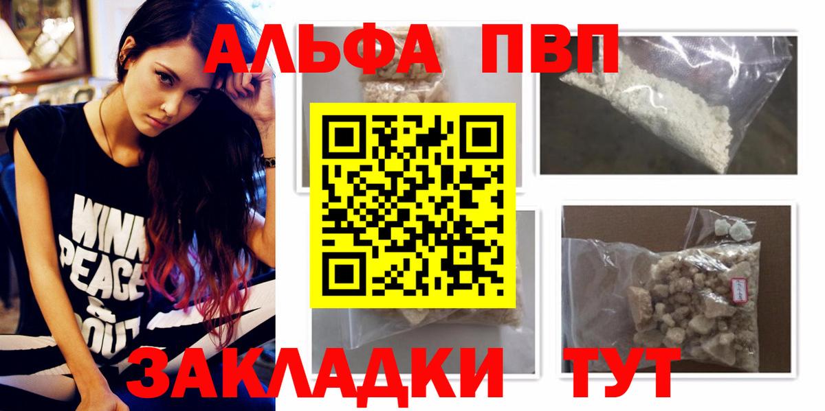Alfa_PVP Crystall  Alpha-PVP кристаллы  Вход с VPN  A PVP мука  Канаш 