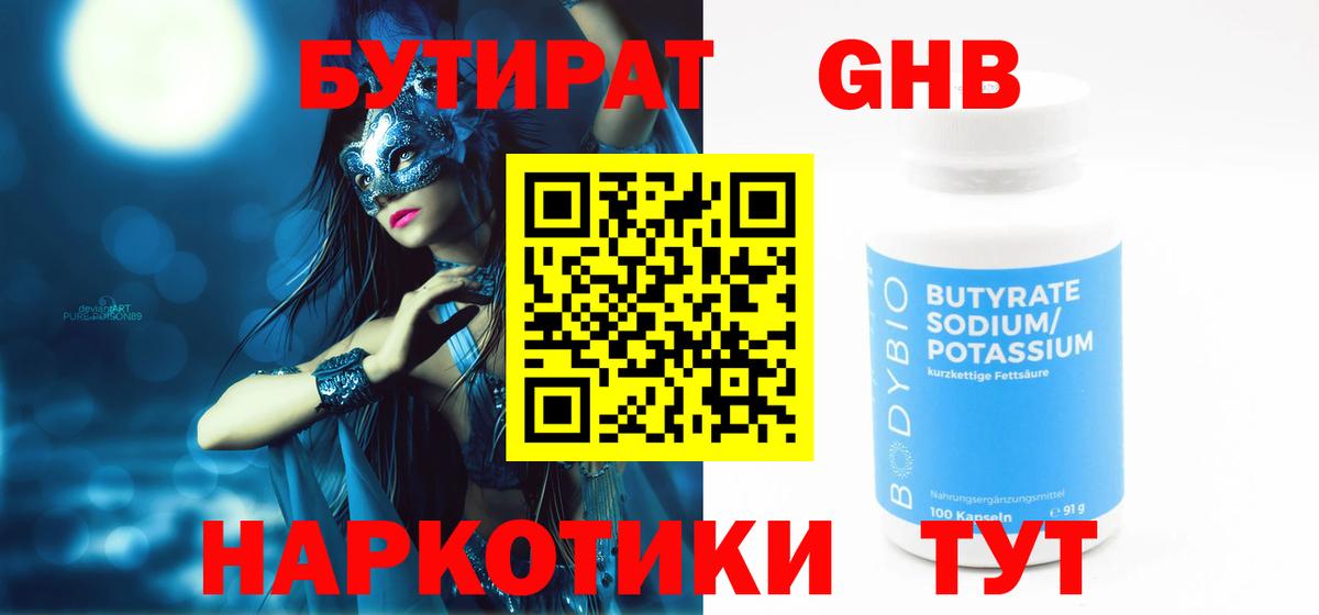 Канаш  Бутират Butirat  БУТИРАТ  Вход с VPN 