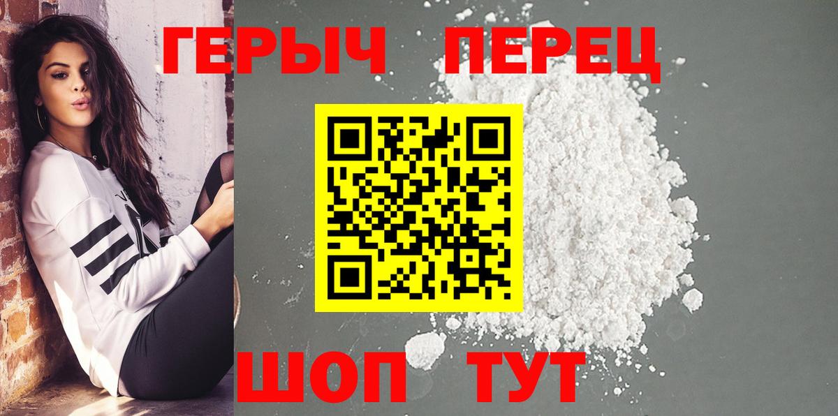 Героин белый Канаш