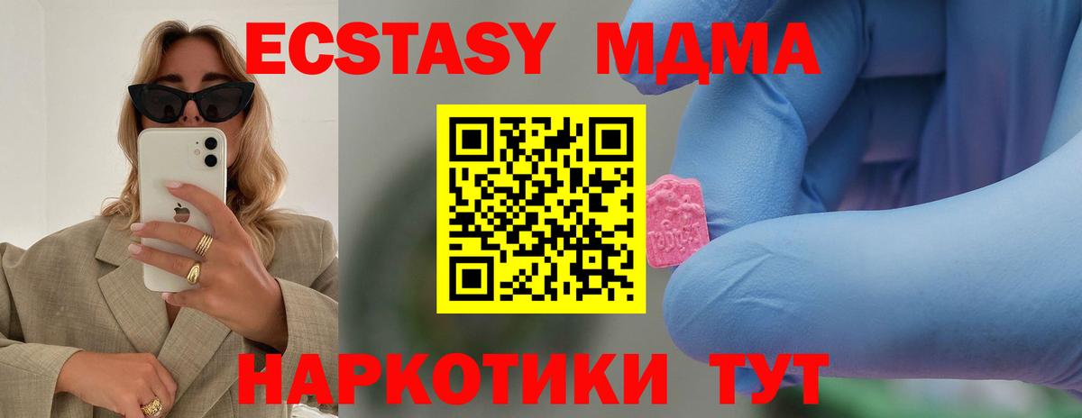 MDMA кристаллы  Вход с VPN  МДМА молли  Канаш 