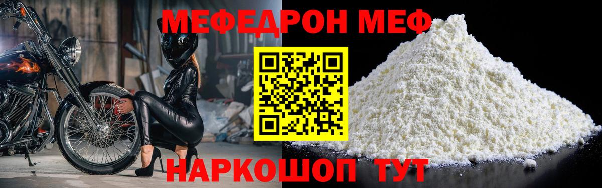 МЕФ мука Канаш