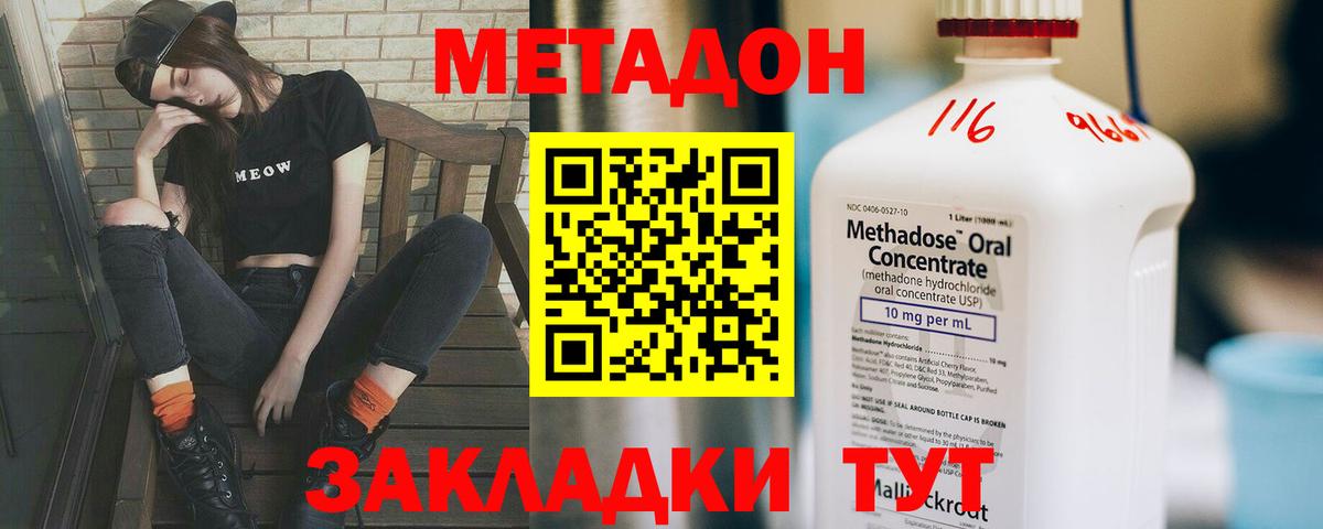 Метадон methadone  Вход с VPN  Метадон VHQ  Канаш 
